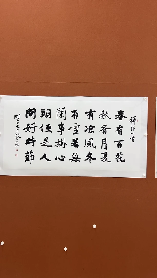 国画王波八平尺书法