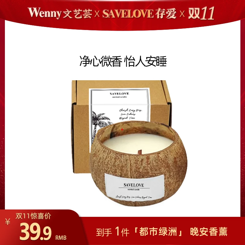 【SAVELOVE存爱】都市绿洲·香薰晚安仪式