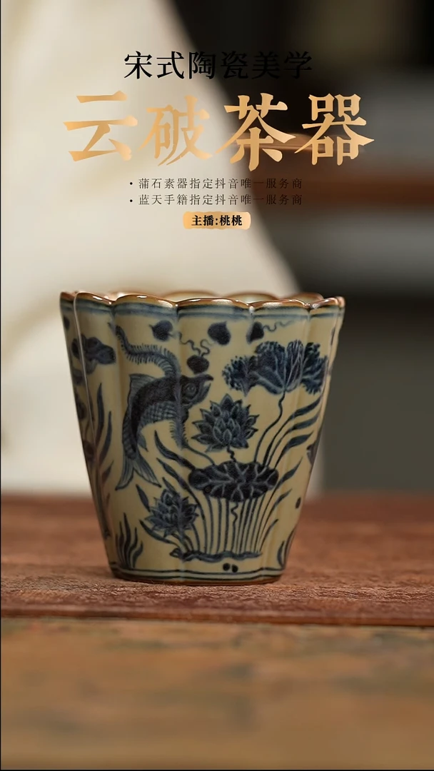 【闪购商品】气柴窑 鱼藻花口可乐杯