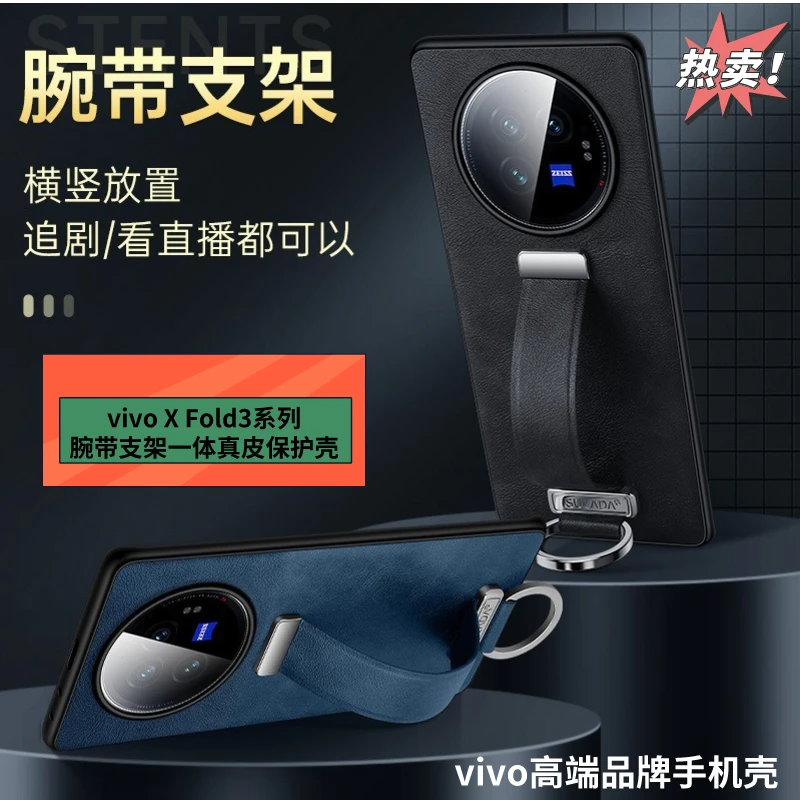 vivoXFold3真皮手机壳腕带支架一体高端皮壳VIVOXFold3 Pro保护套