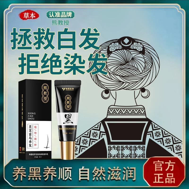 熊教授灵芝首乌润发精华乳