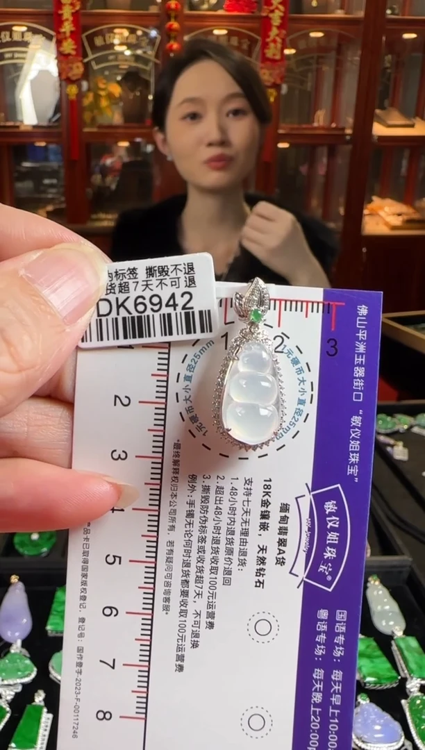 颈饰18K金镶嵌翡翠DK6942冰豆豆