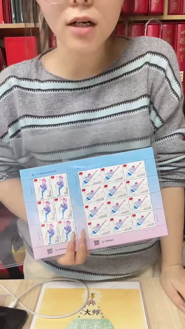 2024-15三十三届运动会版票