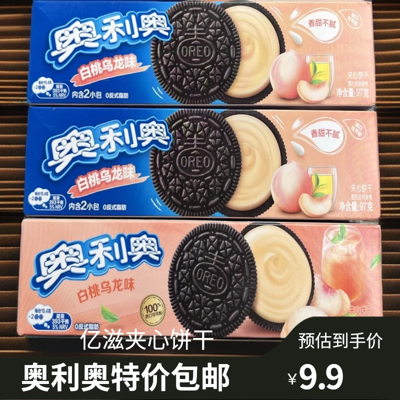 奥~利~奥~97克，（口味随机到手4盒，发货不包碎，介意勿拍）
