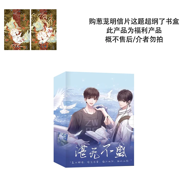 现货书盒款式任选链接 海棠微雨共归途 超纲 某某 人鱼陷落