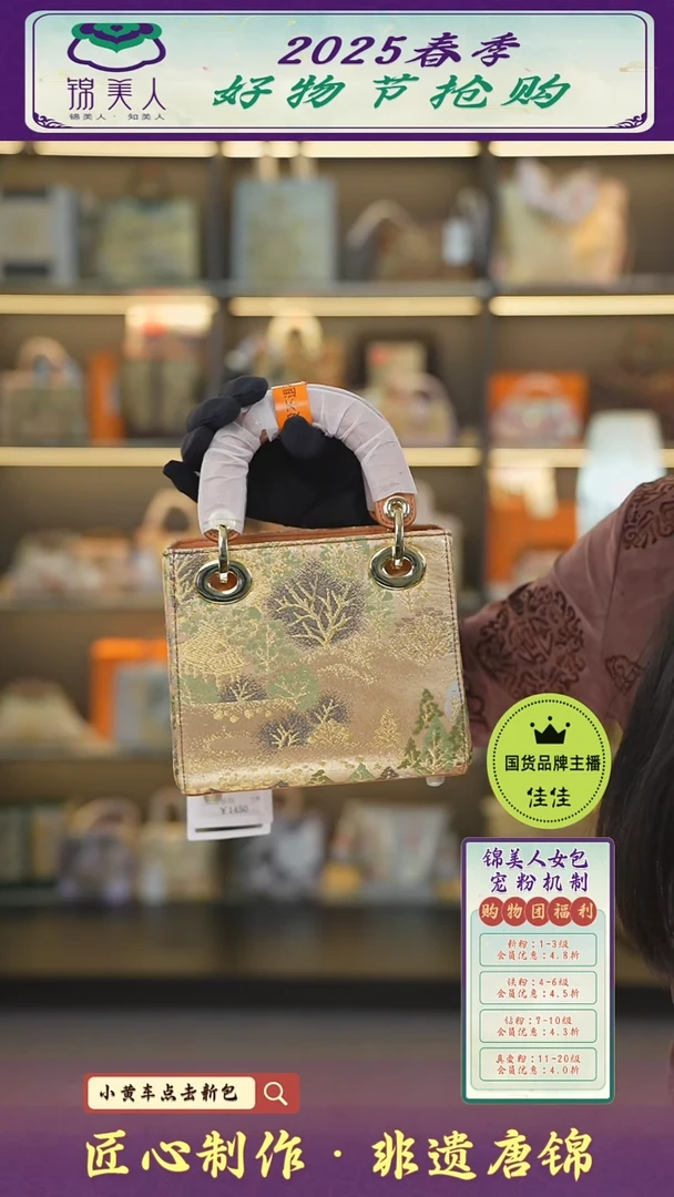 【闪购商品】织绣佳佳好物节非遗唐锦 1级定向