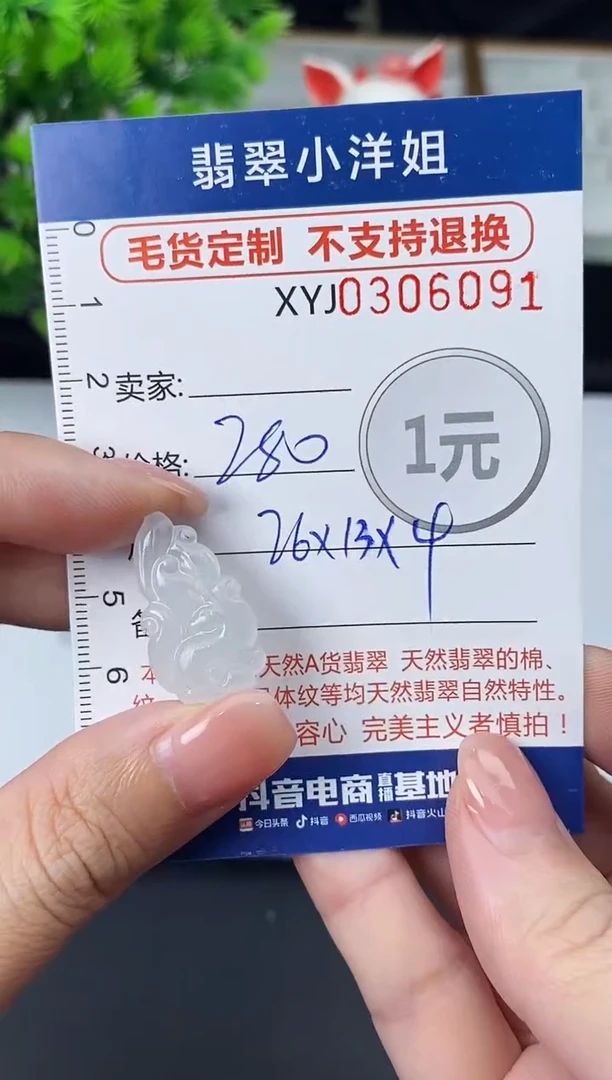 未镶嵌定制翡翠毛货商品 不退换/ 6091