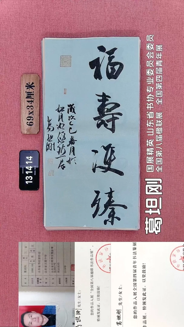 书法2         葛老师书法作品