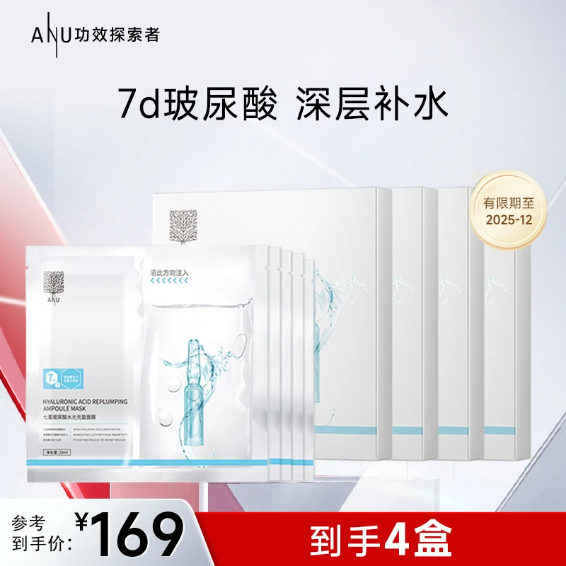【ANU阿奴】七重玻尿酸水光充盈补水滋润面膜