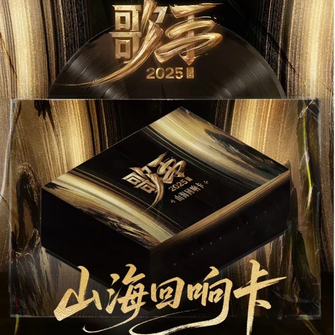 【lulu点盒】《歌手》山海回响卡明星收藏小卡（代拆）