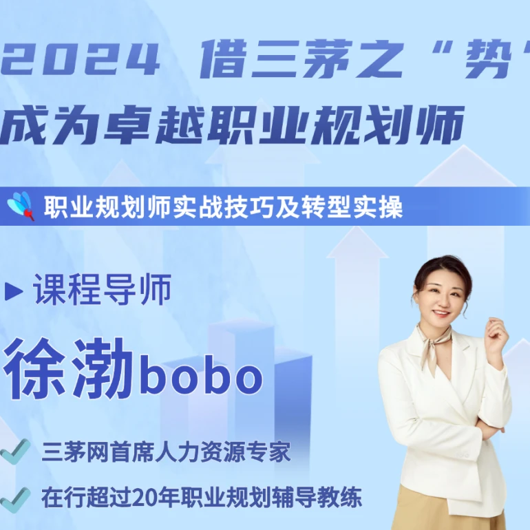职业规划师训练营