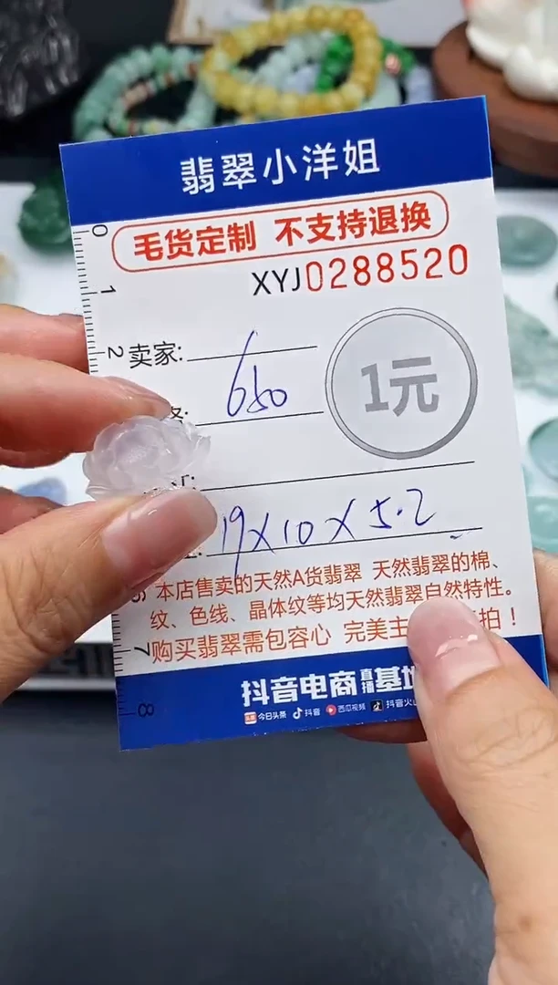 未镶嵌定制翡翠毛货商品 不退换/ 8520