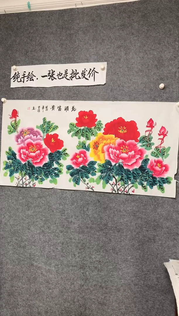 横款花开富贵尺寸136*68