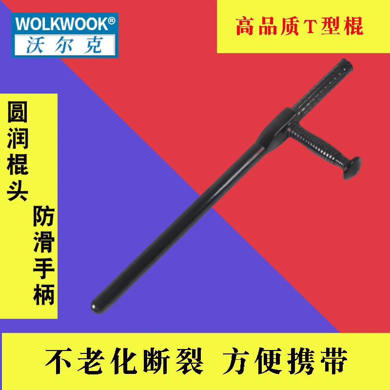 T型棍T型拐机械棍伸缩棍丁字棍防暴棍武术车载自卫防身滚棒武术
