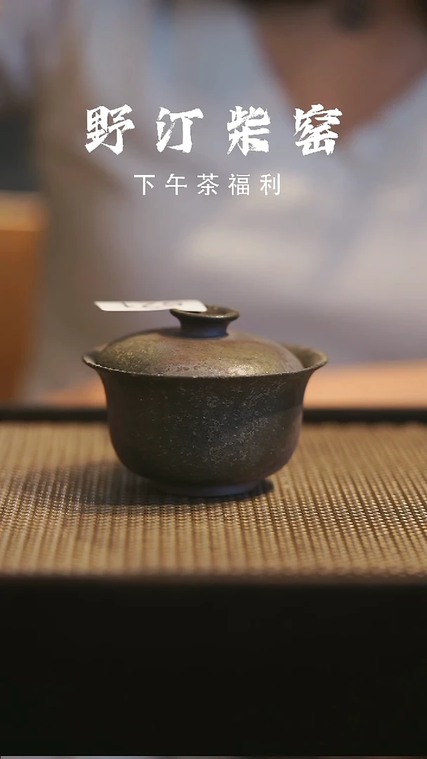 野汀柴窑手工手作@@YT521