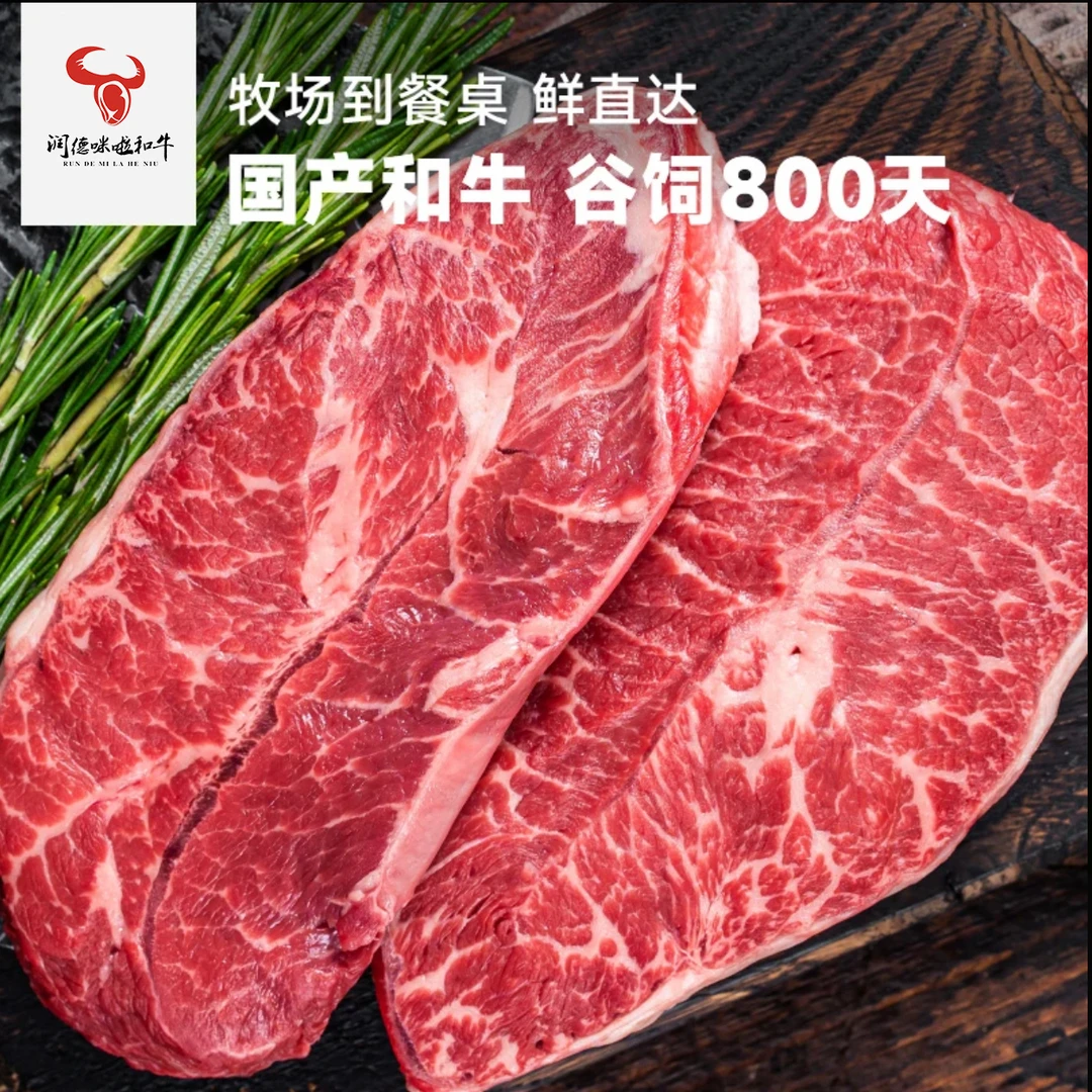 原切牛排国产黑毛和牛 板腱 原切牛排 谷饲800天火锅食材
