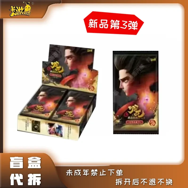卡游哪吒之魔童闹海灵焰包第三弹盲盒代拆（整盒）
