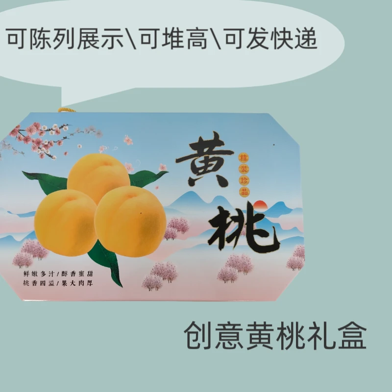 黄桃创意礼盒空盒单层长八角八粒装可手提10个/件