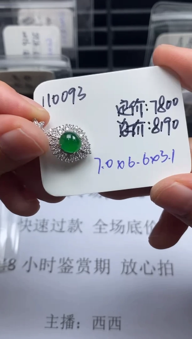 吊坠(不含链)18K金镶嵌翡翠110093