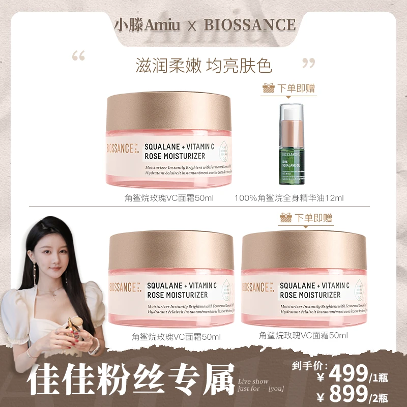 【佳佳专属】BIOSSANCE角鲨烷玫瑰VC面霜50ml