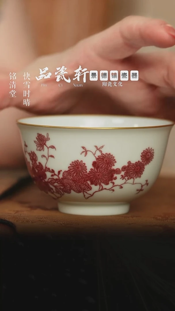 毅品窑 釉里红描金菊花纹 品茗杯