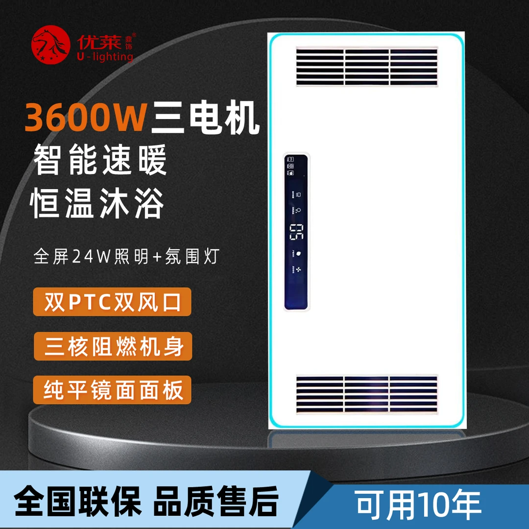 优莱智能风暖浴霸灯取暖集成吊顶排气扇照明一体卫生间浴室暖风机