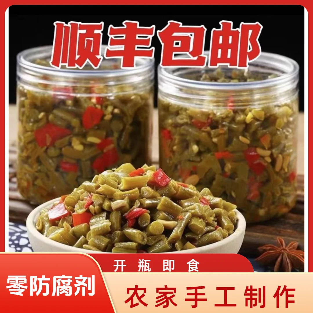（顺丰包邮）农家零添加酸豆角开瓶即食豇豆正宗泡菜开胃爽口下饭