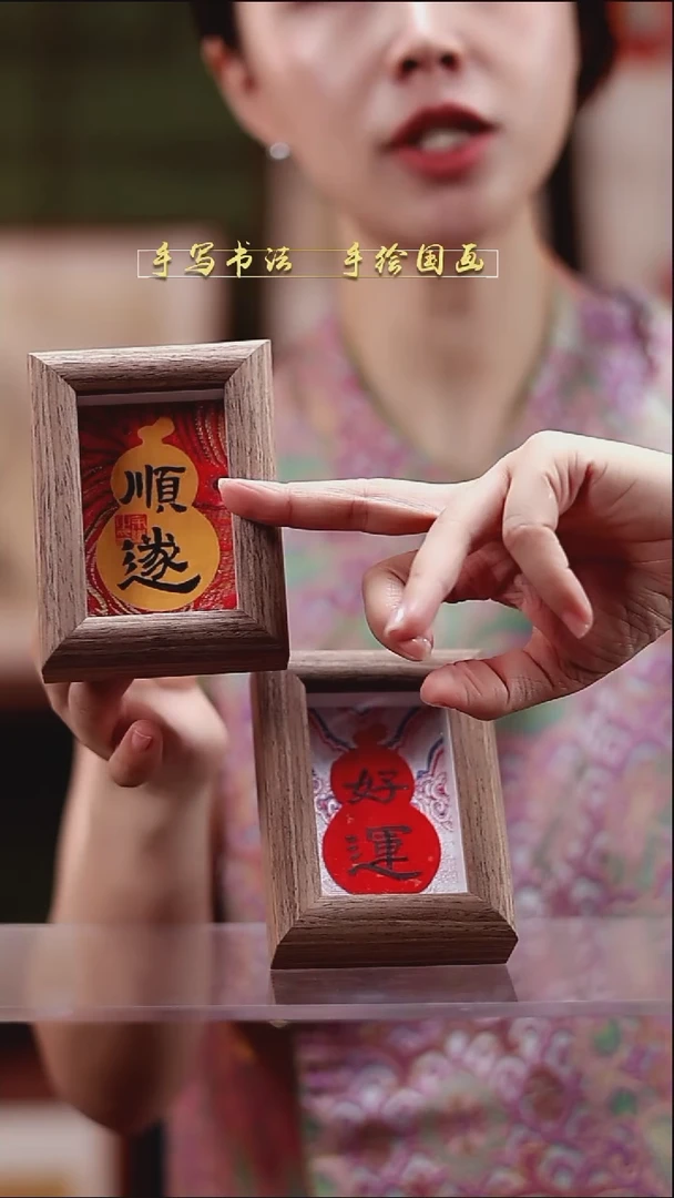 书法3寸套组 两个装 顺遂+好运8*10cm