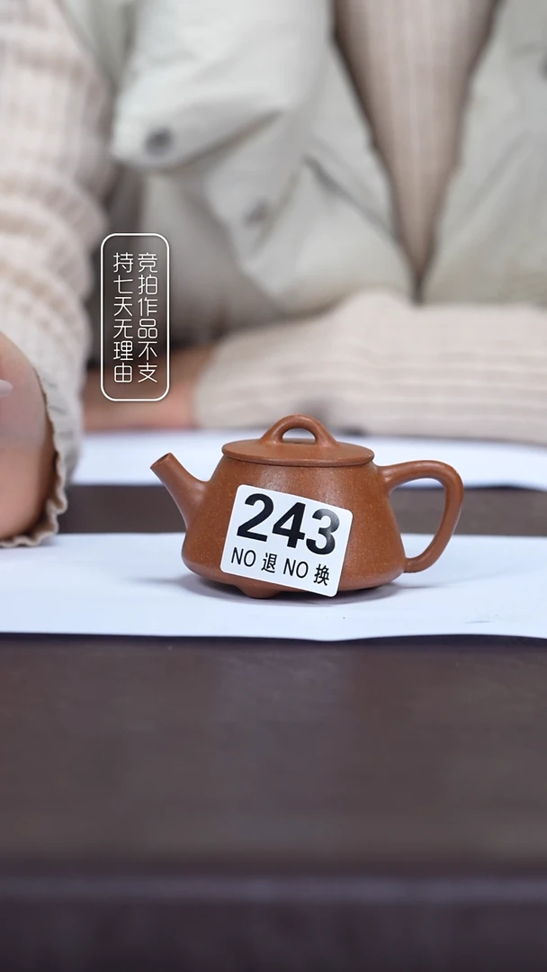 茶杯紫砂  243号 高石瓢 全手工（壶身全手，嘴把模型 110cc 降坡料