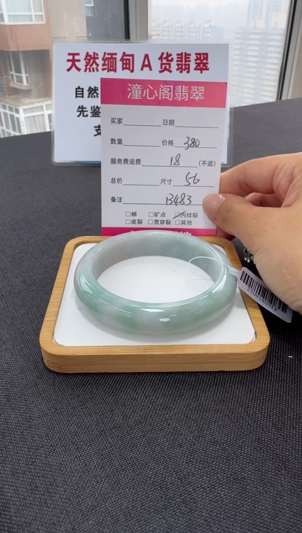 未镶嵌手镯翡翠56圈口 编码 B483