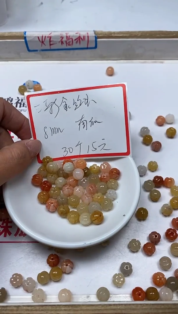 【闪购商品】石英质玉散珠未镶嵌B2032 三彩玉南瓜8mm30个15元