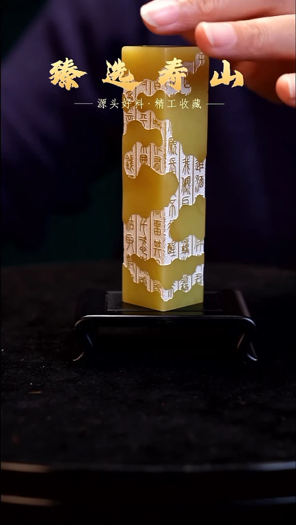 寿山石印石素章  包含刻字