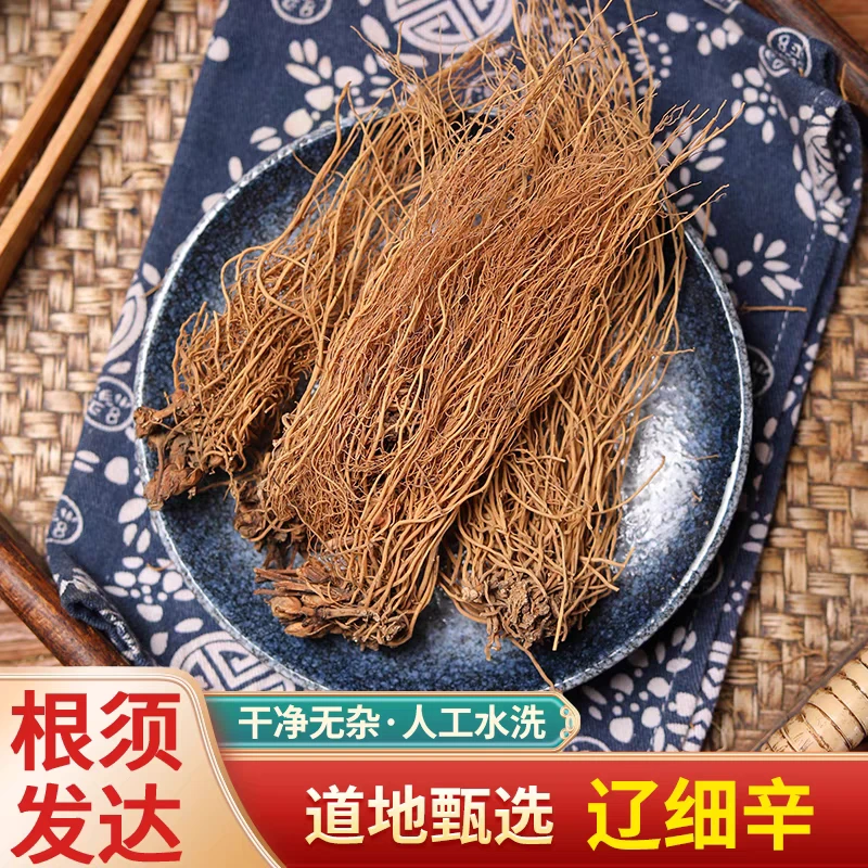 细辛正宗道地原产辽细辛天然无硫北细辛可打细辛粉细辛根100g克