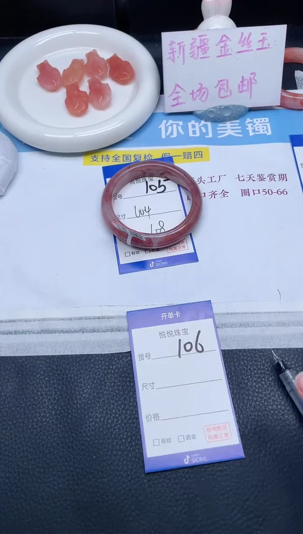 未镶嵌手镯石英质玉105-60.7