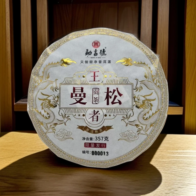 王者｜2025年曼松王者 古树普洱茶（熟茶）357g/饼