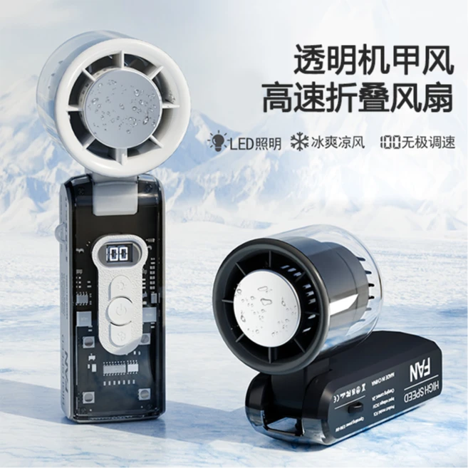 闪成2025高速冰敷折叠手持风扇透明数显便携户外露营LED照明灯