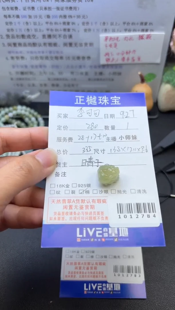 配石翡翠李****ԾZYZB-1012784
