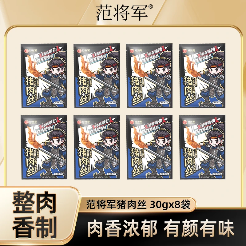 【8袋】范将军猪肉丝追剧靖江特产休闲零食开袋即食夜宵年货
