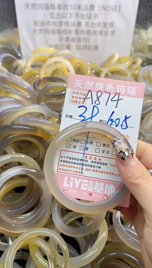 【闪购商品】玛瑙/玉髓手镯未镶嵌874