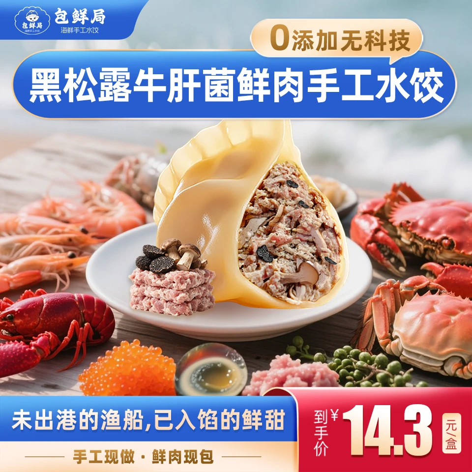 贼拉鲜鲅鱼手工水饺