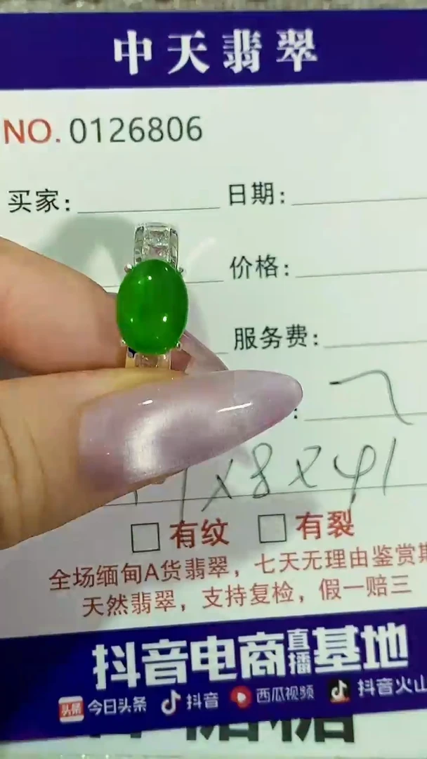 未镶嵌戒指翡翠未镶嵌6806