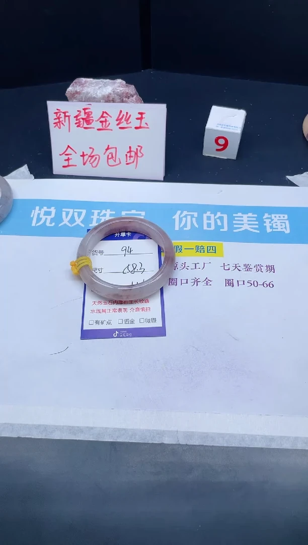 【闪购商品】石英质玉手镯未镶嵌94-58.3