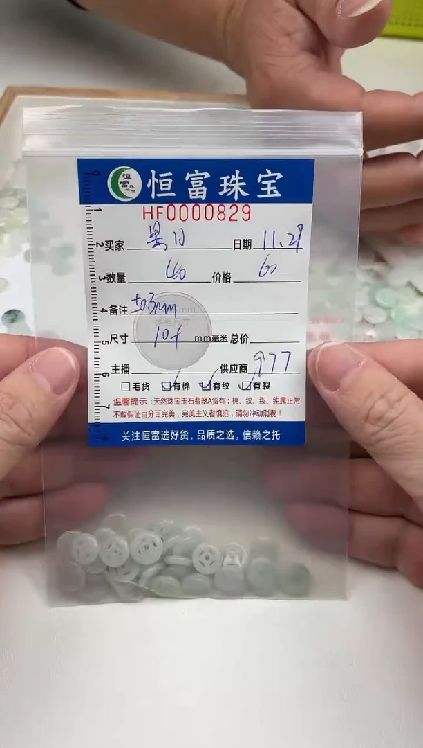 散珠翡翠景*金钱扣卡10+mm毫米左右