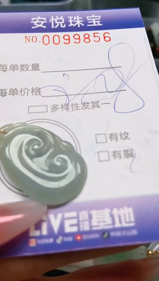 【闪购商品】翡翠颈饰未镶嵌闪购0099856