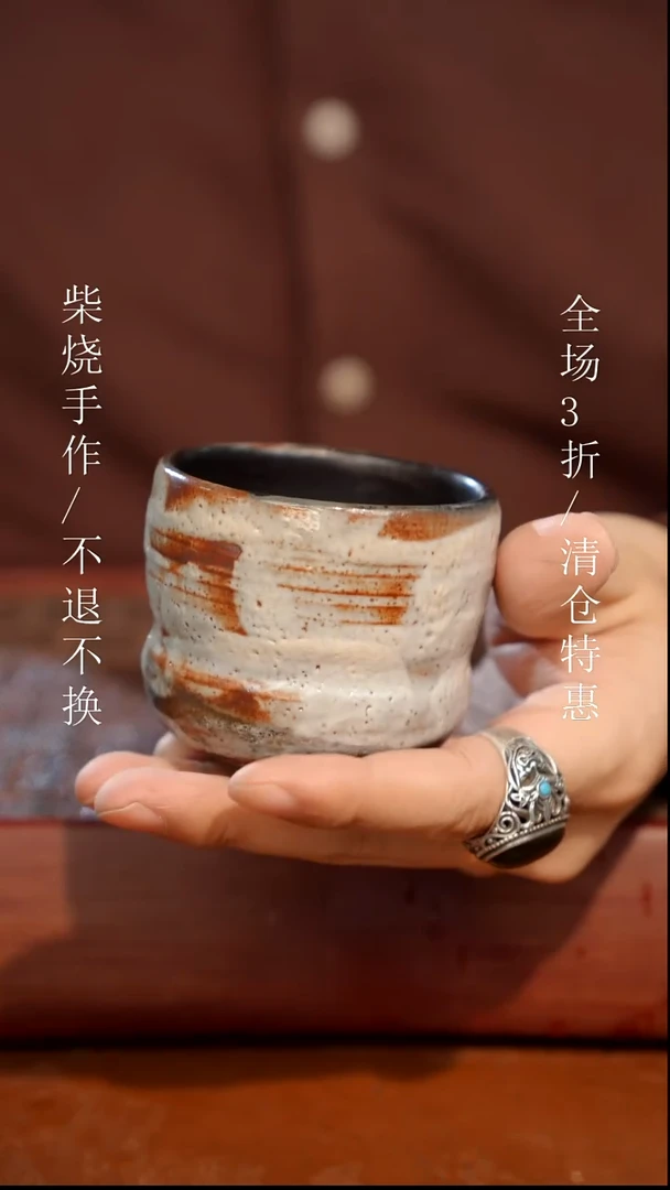 陶瓷奢瓷/瑞寅柴烧茶器（杯子）399