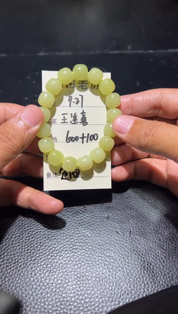未镶嵌手串和田玉王*喜新疆和田玉