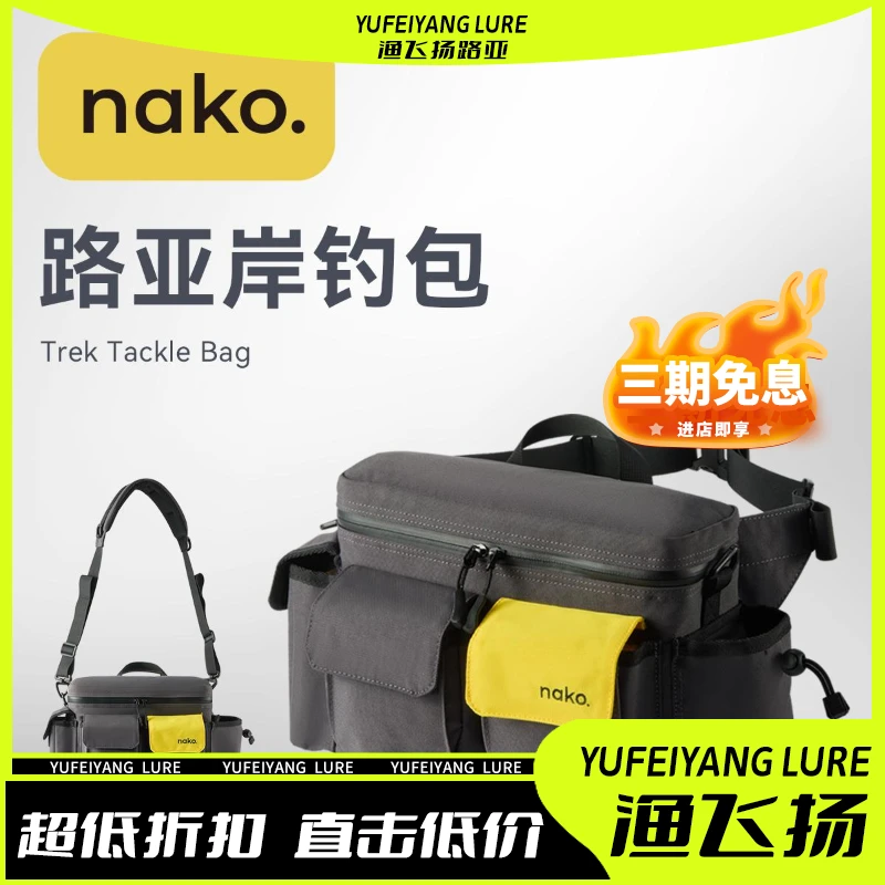 nako路亚海钓岸钓包渔具包配件收纳包可调节肩带大容量防水包