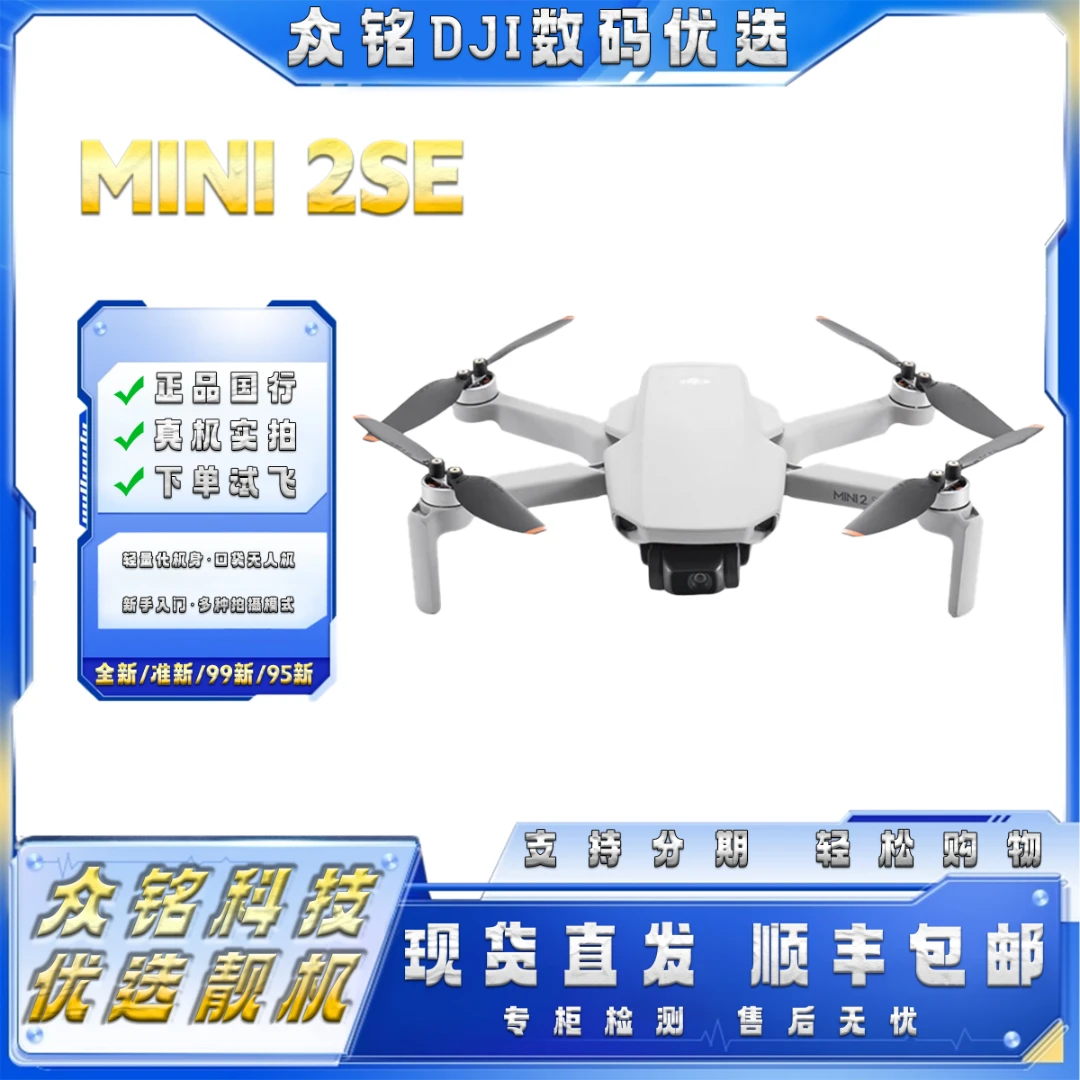 99新 DJI/大疆 Mini 2se二手无人机小白入门户外旅拍运动4K画质