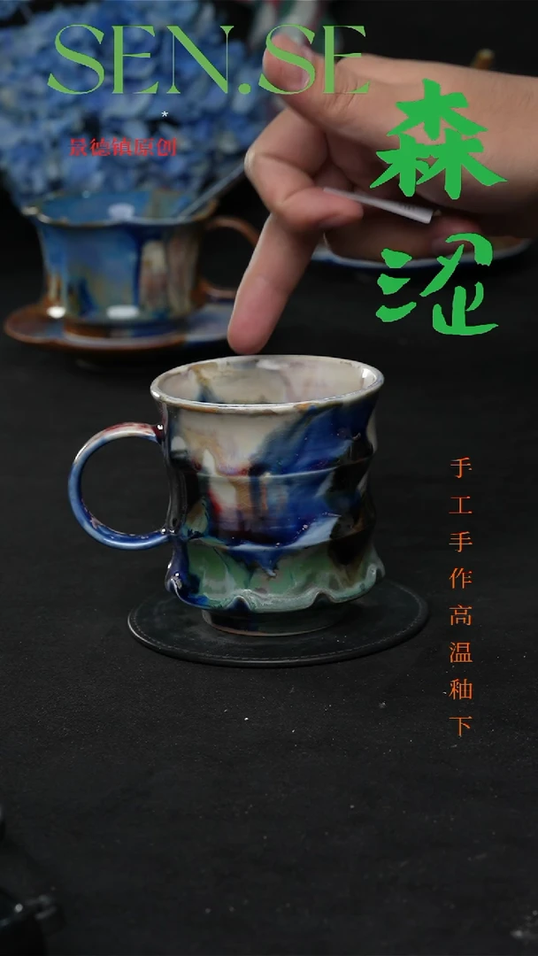 设计师款景德镇森涩手创陶瓷（食品级）638
