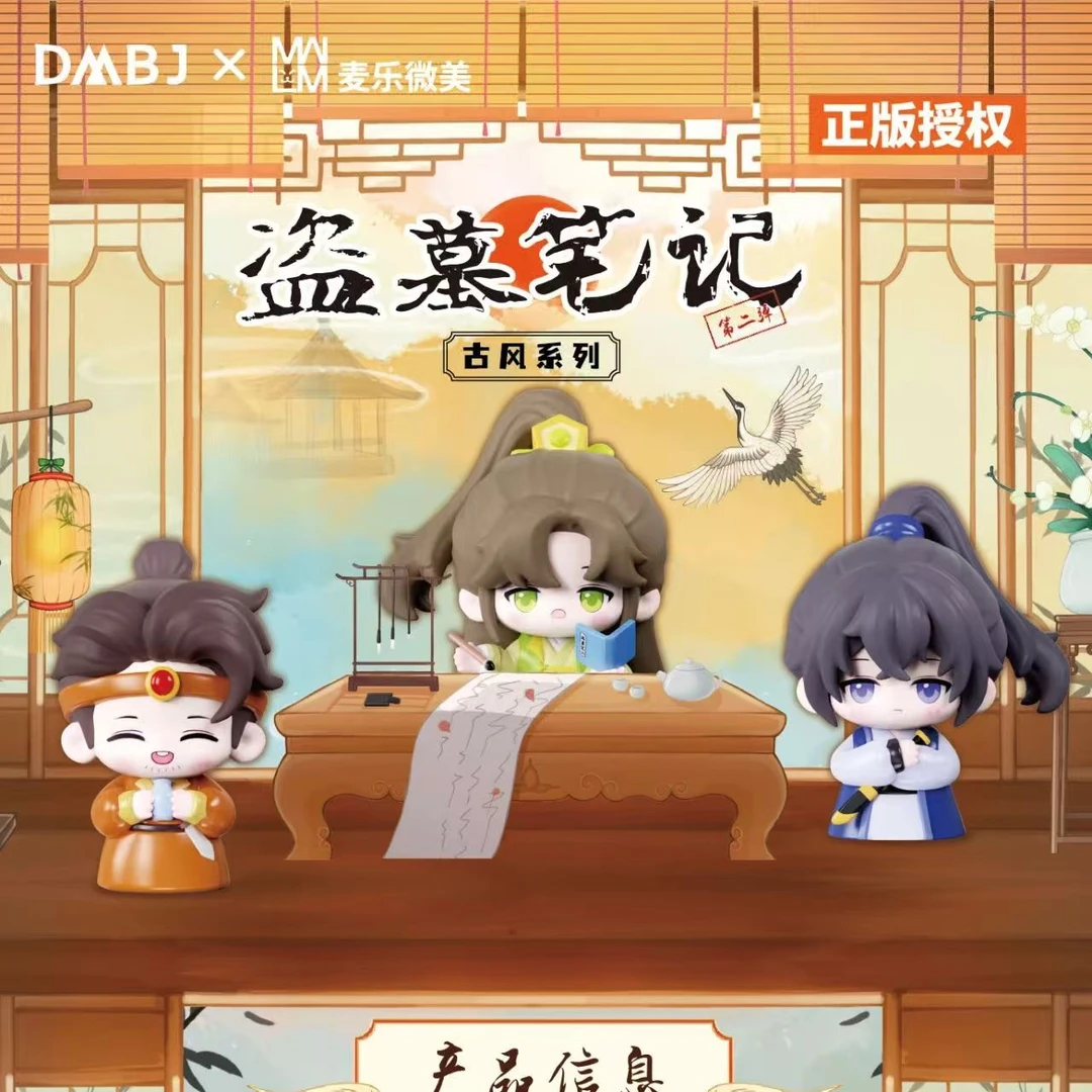 麦乐微美【拆盒】盗墓笔记古风系列盲盒（直播代拆）